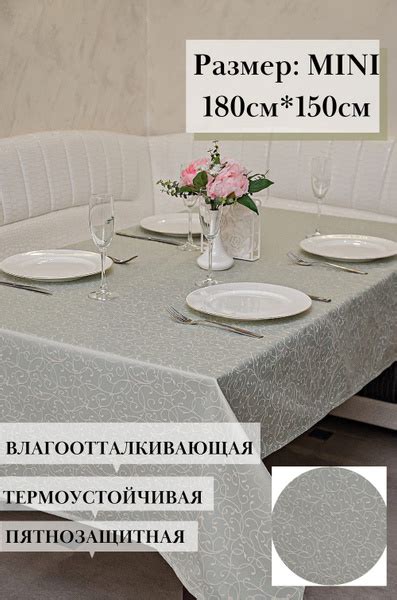 Водонепроницаемая скатерть ZEWWS с тефлоновым покрытием, 180*150см ...