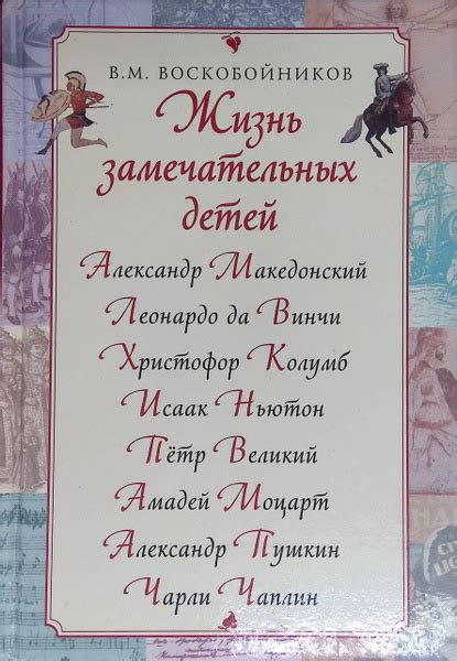 Жизнь замечательных детей - купить с доставкой по выгодным ценам в ...