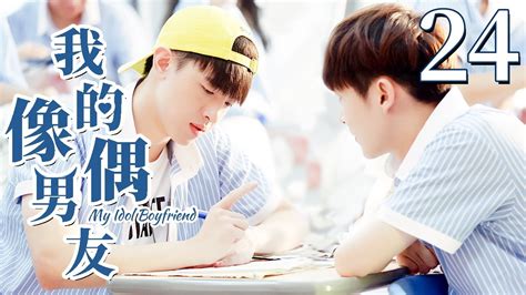 Bleng Sub My Idol Boyfriend Gay Boylove Chinese Lgbt Youtube