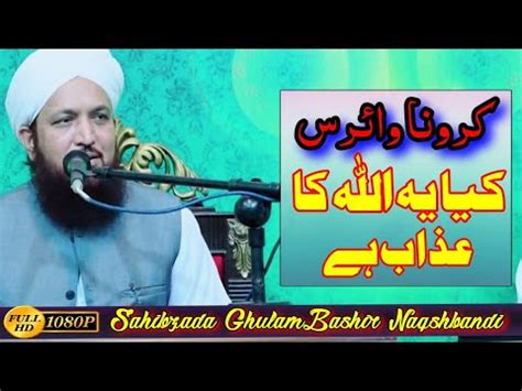 Allah Ka Azab Q Ata Ha Pir Ghulam Bashir Naqshbandi Youtube