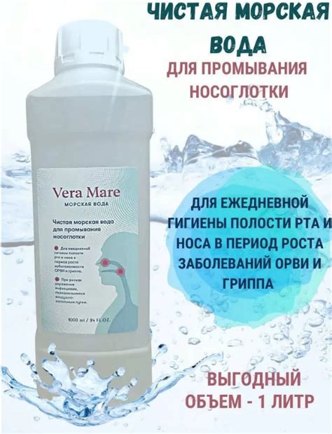 Морская вода Vera Mare для полости рта и носа — купить в интернет ...