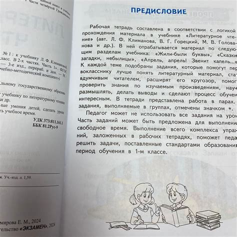 Рабочая тетрадь. Литературное чтение. 1 класс. Комплект. 2в1. Часть 1 ...
