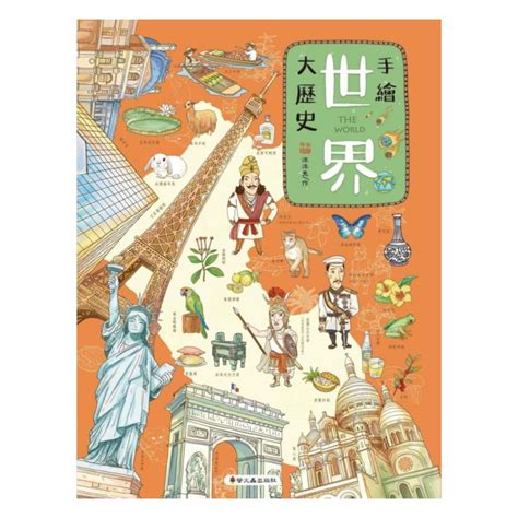 手繪世界大歷史的價格推薦 2024年10月 比價比個夠biggo