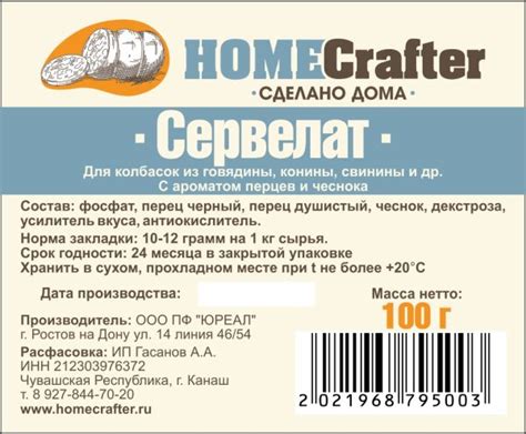 Сервелат — HomeCrafter