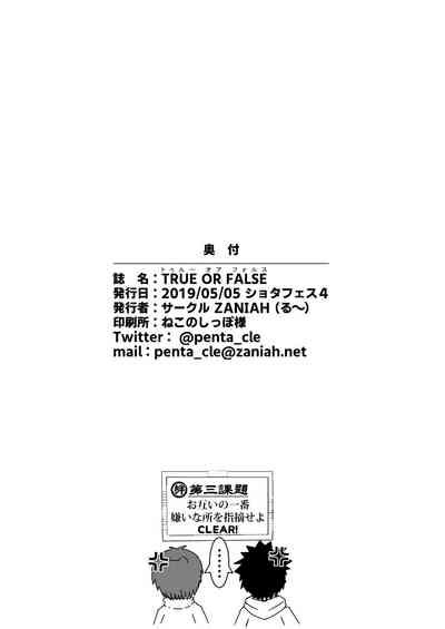 謎解きイベント館 TrueOrFalse nhentai hentai doujinshi and manga