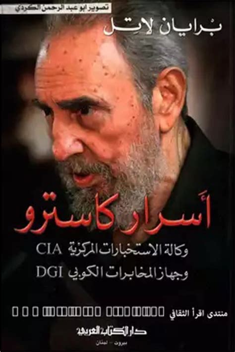 أسرار كاسترو وكالة الاستخبارات المركزية Cia وجهاز المخابرات الكوبي Dgi