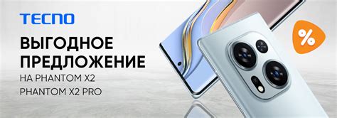 Рассрочка или выгода! Смартфоны Tecno Phantom X2 и X2 Pro | Акции DNS ...