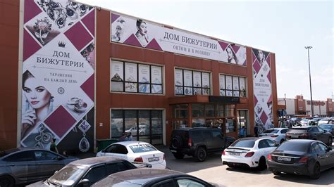 Дом бижутерии - Садовод