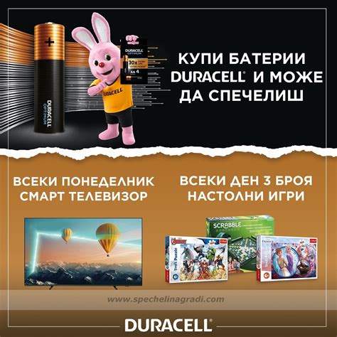 Спечелете плазмени телевизори, настолни игри и пъзели от Duracell