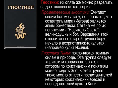 Сатанизм. Классификация сатанистов - презентация онлайн