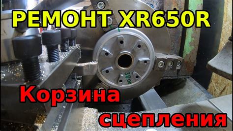 Ремонт корзины сцепления мотоцикла XR650R - YouTube