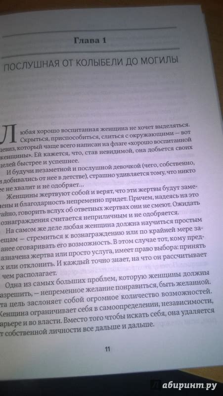 Книга: Хорошие девочки отправляются на небеса, а плохие - куда захотят ...