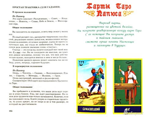 Михельсен Полное Руководство По Таро Скачать - instrukciyapic