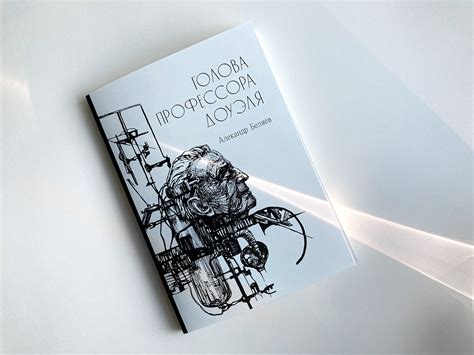 Голова профессора Доуэля| design+illustrastions on Behance
