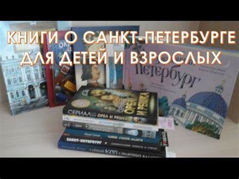 Книга Петербург для детей скачать бесплатно pdf без регистрации, автор ...