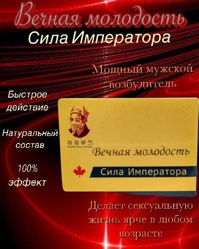 Возбуждающее средство "Сила Императора" для мужчин, 8 капсул. - купить ...
