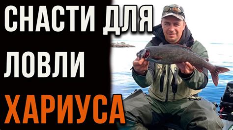 Снасти для ловли хариуса в Карелии. - YouTube