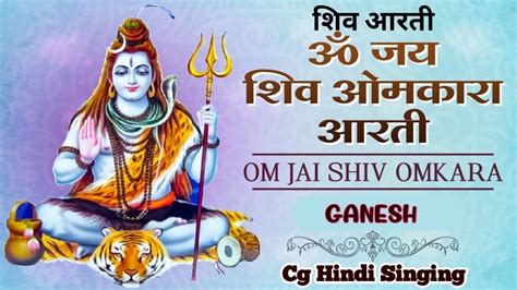 om jai shiv omkara lord shiva aartioma jaya shava omakara bhagavana shava aarataby