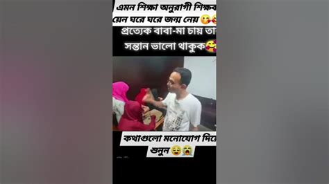 এমন শিক্ষা অনুরাগী শিক্ষক যেনো ঘরে ঘরে জন্ম নেয় প্রত্যেক বাবা মা চায়