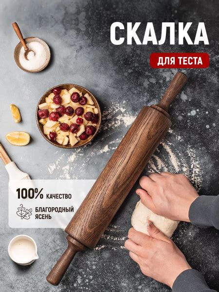 Скалка для теста купить на OZON по низкой цене (519839444)