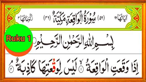 Surah Waqiah Ruku 1 Beautiful Recitation Quran Tilawat