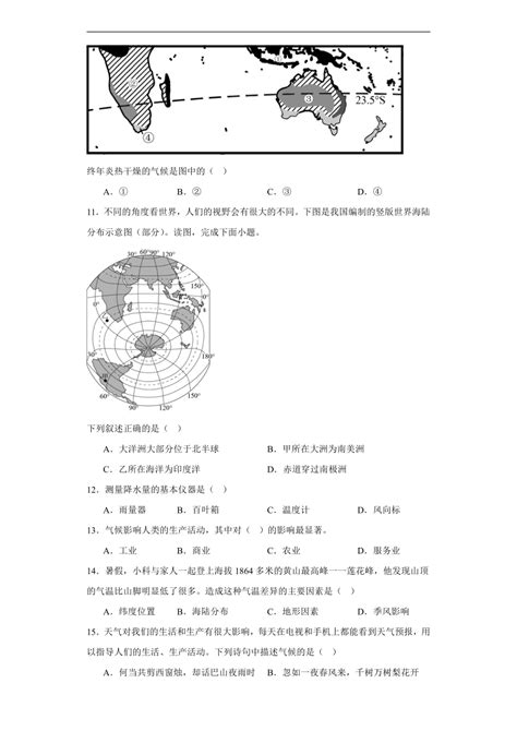 2023 2024学年人教版七年级上册地理期末综合训练题（含答案） 21世纪教育网