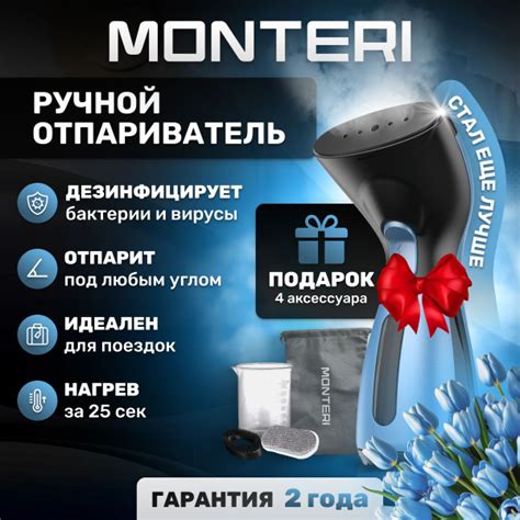 Отпариватель для одежды ручной мощный MONTERI Dampfer T10, вертикальный ...