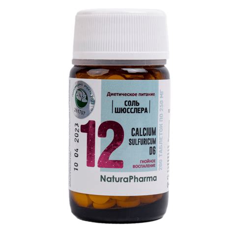 Соли Шюсслера №12 Calcium sulfuricum D6/сульфат кальция 80 таб ...