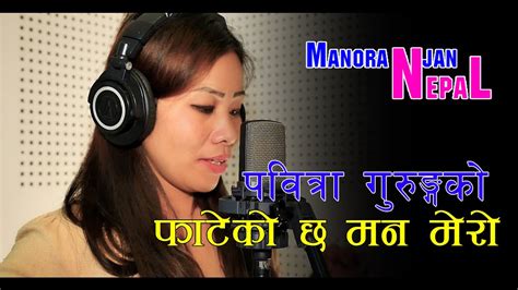 Fateko Chha Man Song By Pabitra Gurung Youtube