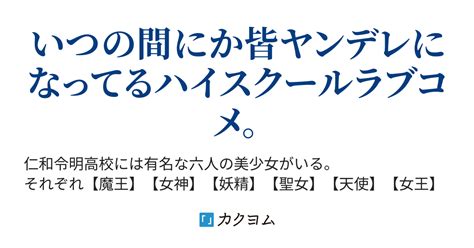 Cover for I was only paying attention to the Demon King, the Goddess, and the fairies, and before I knew it, the Saint, the Angel, and the Queen had fallen ill.