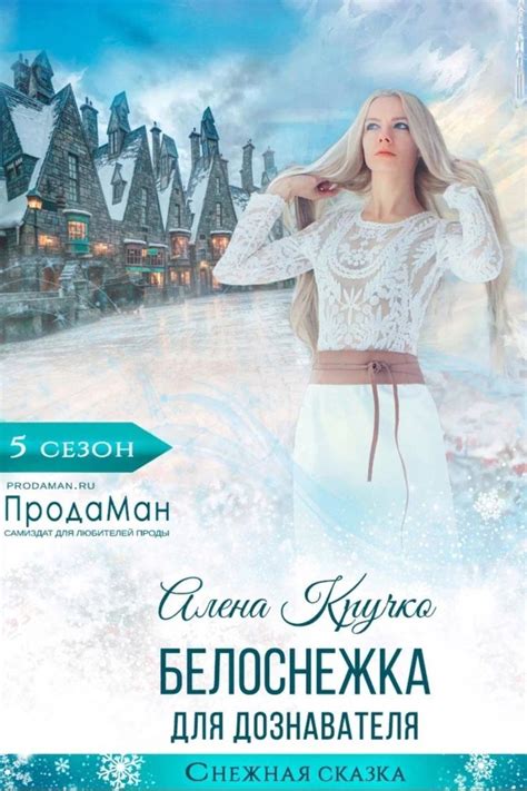 Белоснежка для дознавателя | Книги, Белоснежка, Кинотеатр