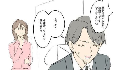 「勝手に進めるな」 夫が結婚式をしたくない理由は何？／パパママ婚（4）【夫婦の危機 まんが】｜ウーマンエキサイト22