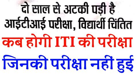 Iti Exam Kab Hoga 2021 Iti Exam 2021 Kab Hoga Admission Iti Exam