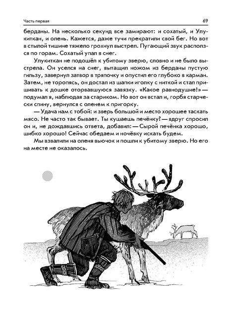 Григорий Федосеев : Тропою испытаний