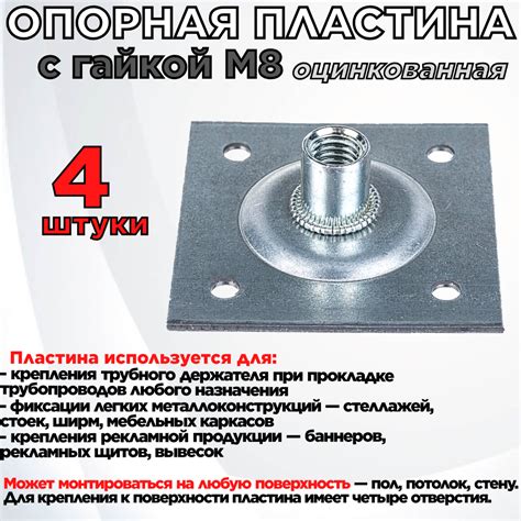Опора с гайкой м8 крепежная площадка для шпильки м8 — купить по низкой ...