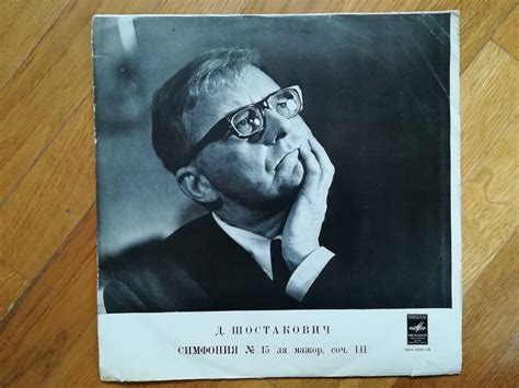 Д. Шостакович-Симфония № 15-Ex., Мелодія | Виниловые пластинки на Vinyl ...