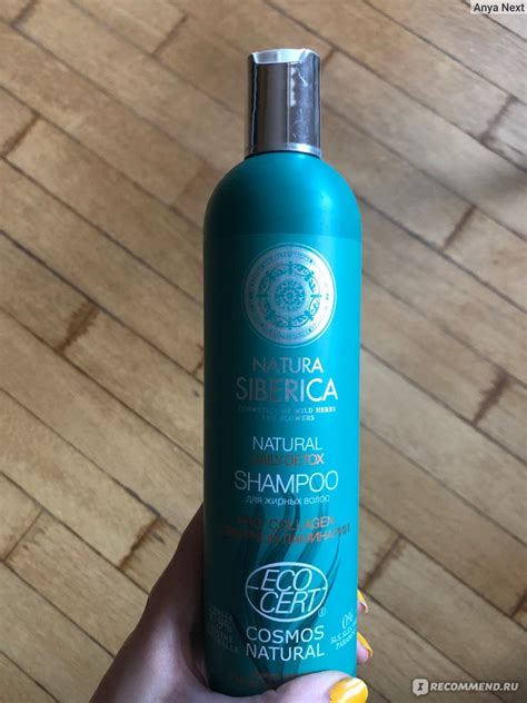 Шампунь Natura Siberica Natural Daily Detox для жирных волос Super ...