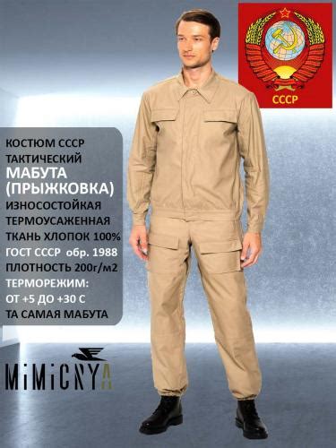 Костюм Тактический Летний МАБУТА Хлопок 100% ПЕСОК Мужской, MIMICRYA ...