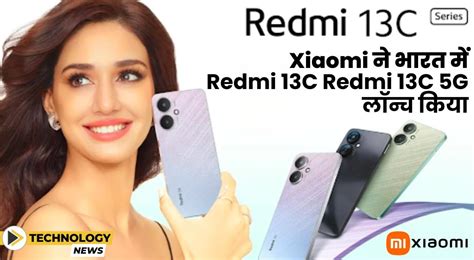 Xiaomi ने भारत में Redmi 13c Redmi 13c 5g लॉन्च किया