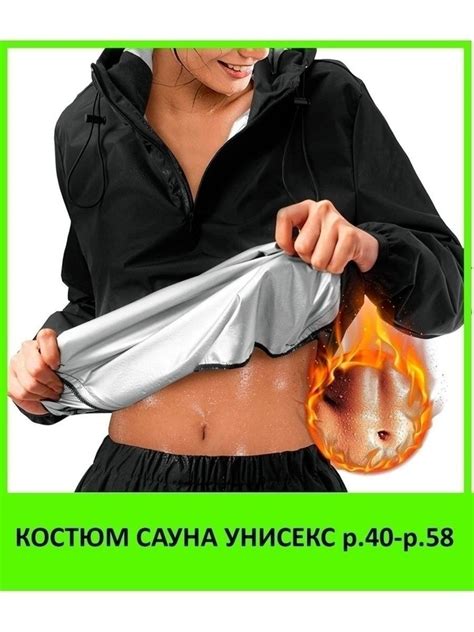 Костюм-сауна для похудения купить на OZON по низкой цене (1770125126)