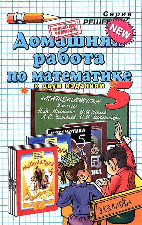 Математика 5 Класс Виленкин Учебник Онлайн - dreamtag