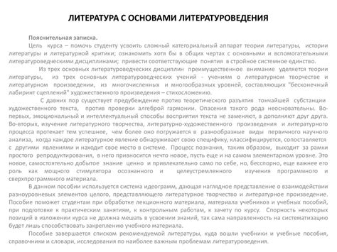 Литературоведение. Литературное творчество. Литературное произведение ...
