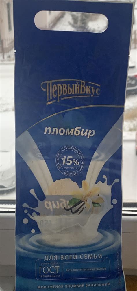 Мороженое пломбир Первый вкус Ванильный | отзывы