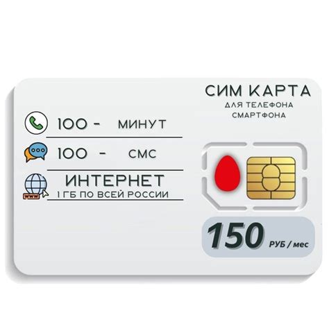 SIM-карта Сим карта Интернет 150 руб в месяц 1ГБ для любых мобильных ...