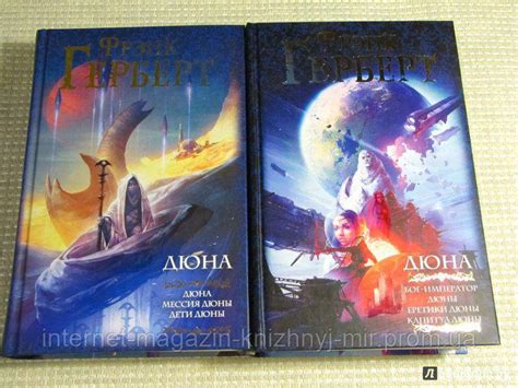 Бог-император Дюны. Еретики Дюны. Капитул Дюны. Фрэнк Герберт. Мастера ...