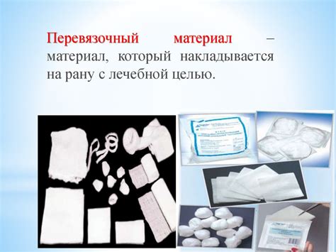 Десмургия. Перевязочный материал - online presentation