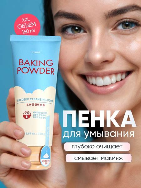 Пенка для умывания и глубокой очистки Baking Powder - купить с ...