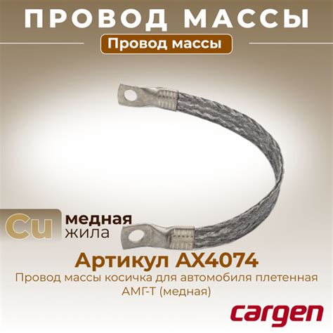 Провод массы косичка для автомобиля плетенная АМГ-Т (медная) сечение 25 ...