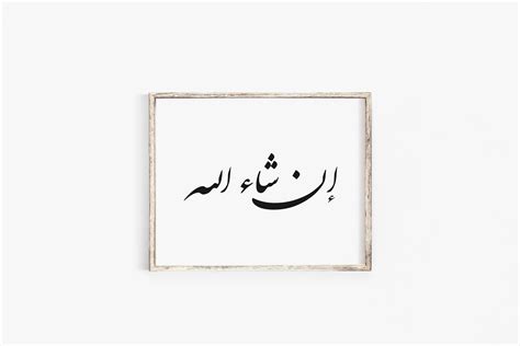 Insha'allah Arabic And Islamic Calligraphy Minimalism Printable Wall ...