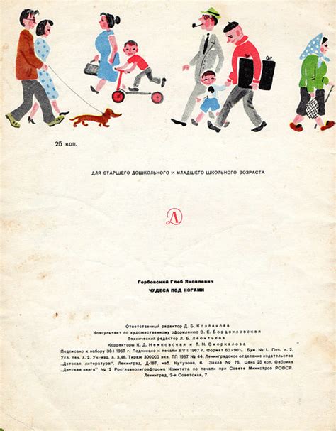 Г. Горбовский. "Чудеса под ногами" - Book, буква and art — LiveJournal